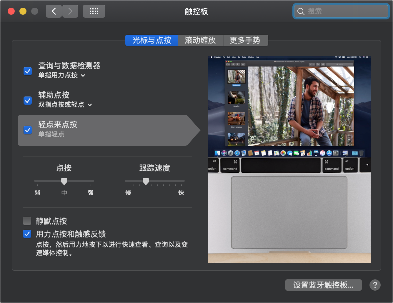 Soft click on mac touch board